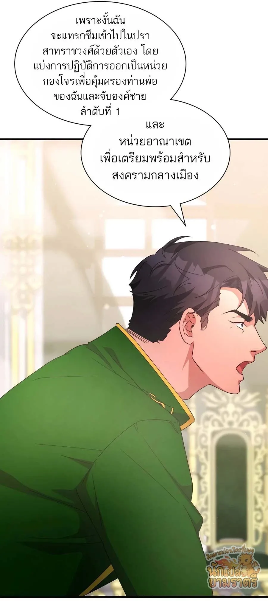 My Lucky Encounter From The Game Turned Into Reality ตอนที่ 57 หน้า 34