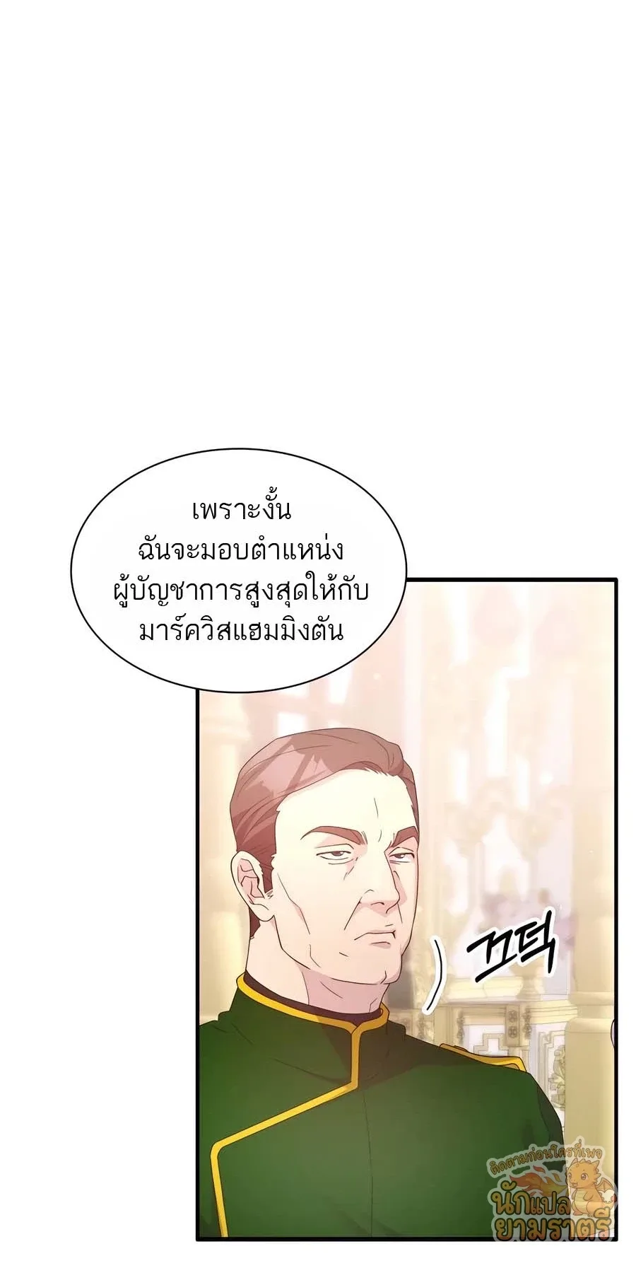 My Lucky Encounter From The Game Turned Into Reality ตอนที่ 57 หน้า 36