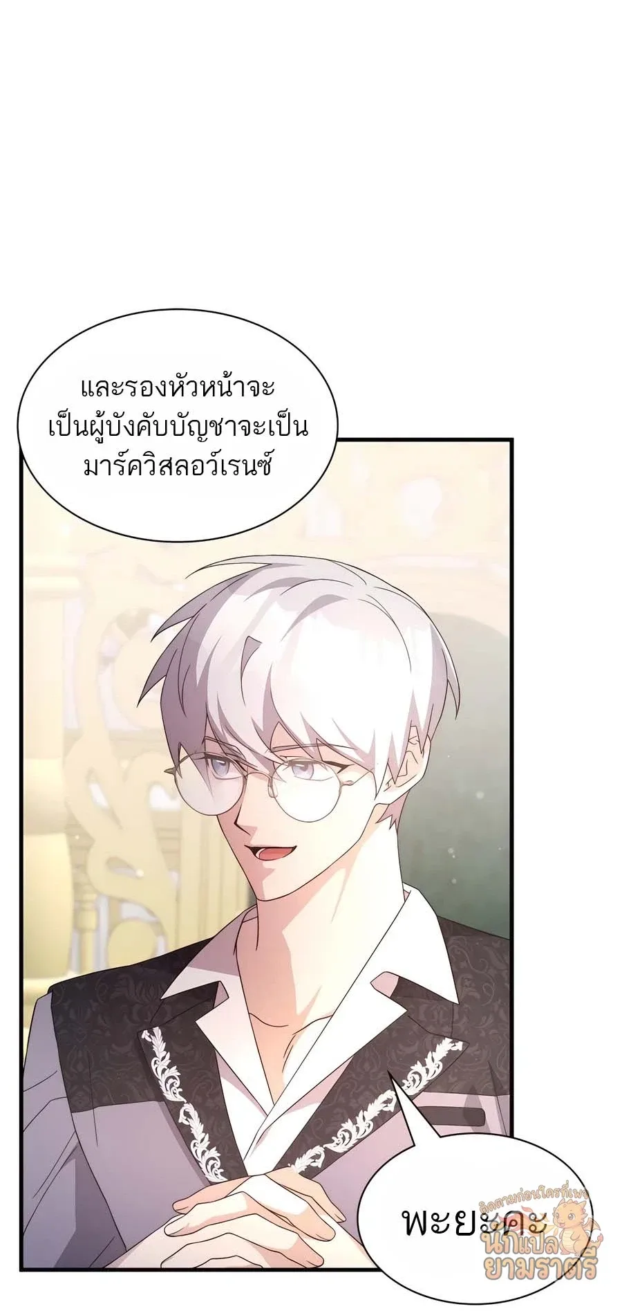 My Lucky Encounter From The Game Turned Into Reality ตอนที่ 57 หน้า 37