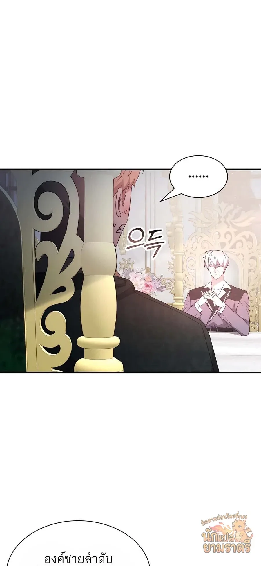 My Lucky Encounter From The Game Turned Into Reality ตอนที่ 57 หน้า 38