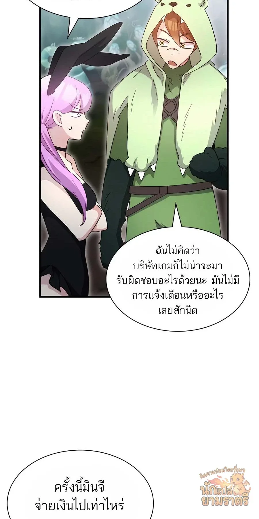 My Lucky Encounter From The Game Turned Into Reality ตอนที่ 57 หน้า 4