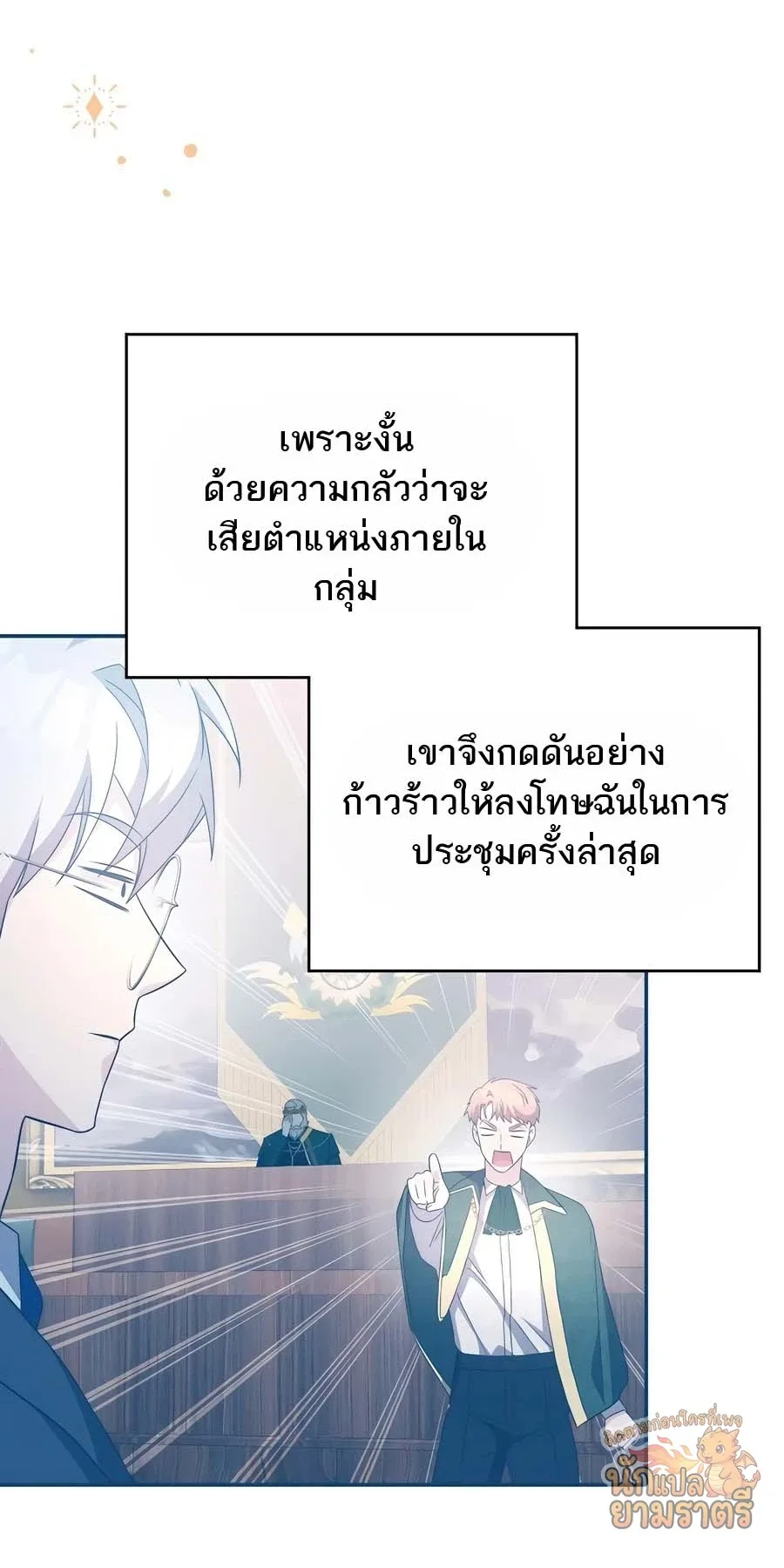 My Lucky Encounter From The Game Turned Into Reality ตอนที่ 57 หน้า 41