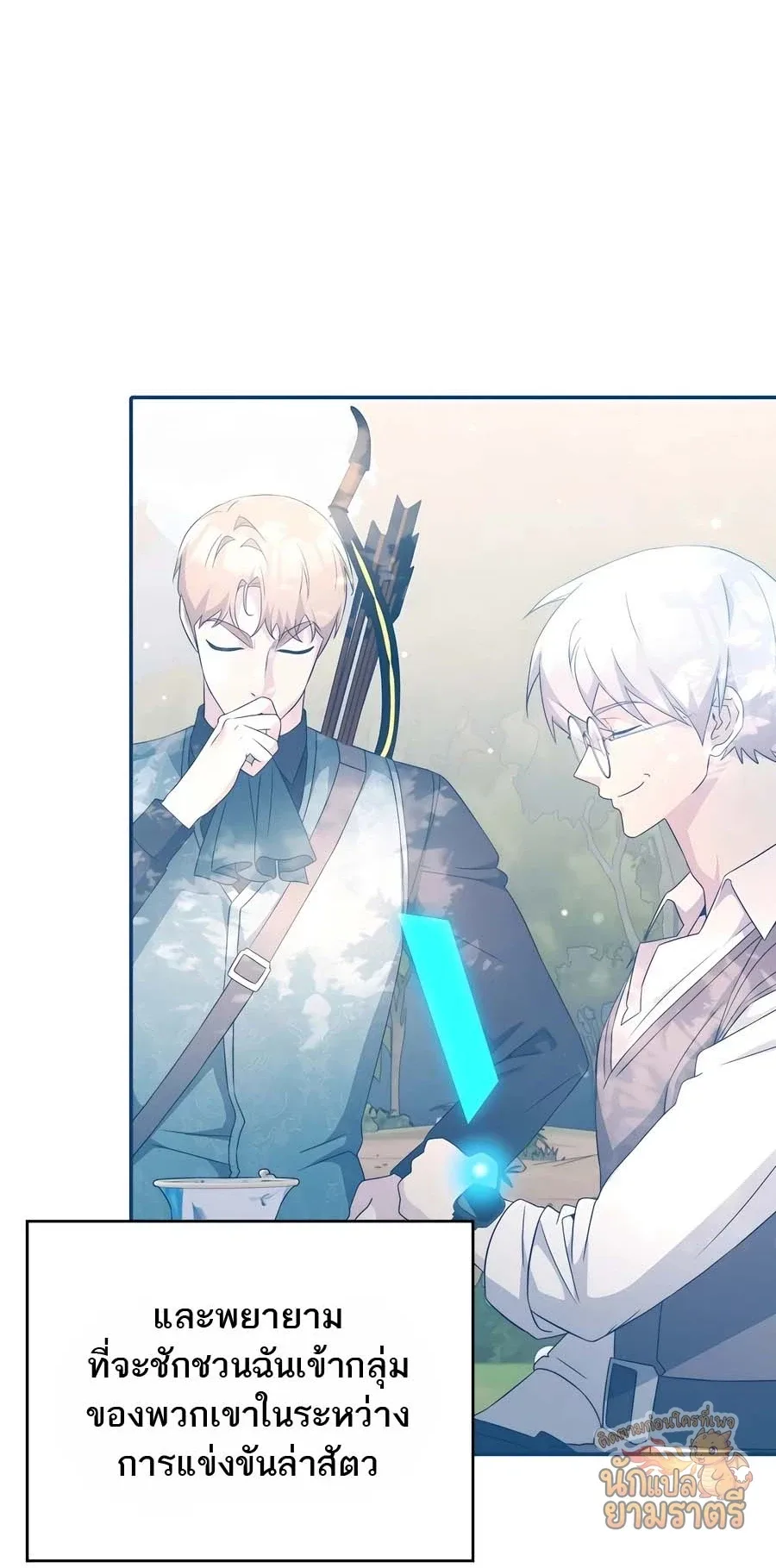 My Lucky Encounter From The Game Turned Into Reality ตอนที่ 57 หน้า 42