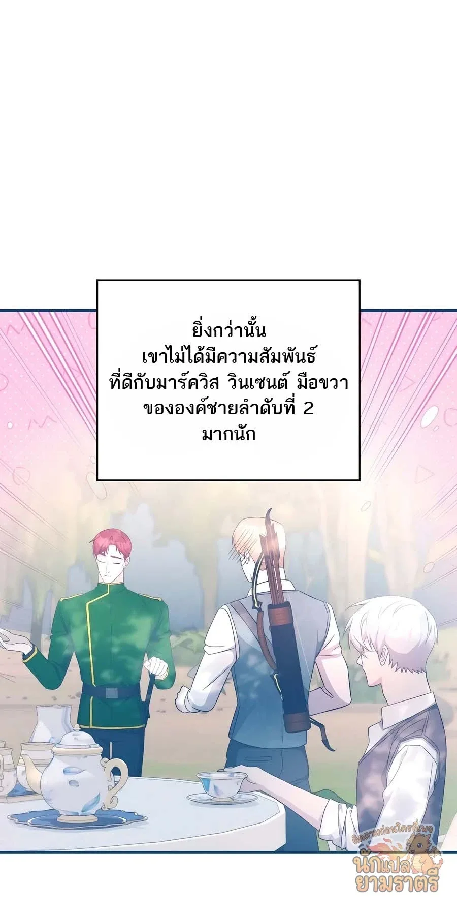 My Lucky Encounter From The Game Turned Into Reality ตอนที่ 57 หน้า 43