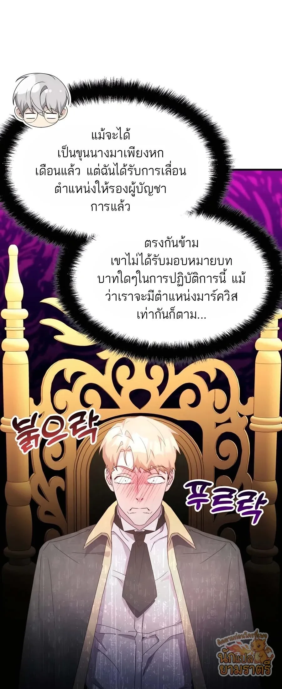 My Lucky Encounter From The Game Turned Into Reality ตอนที่ 57 หน้า 44