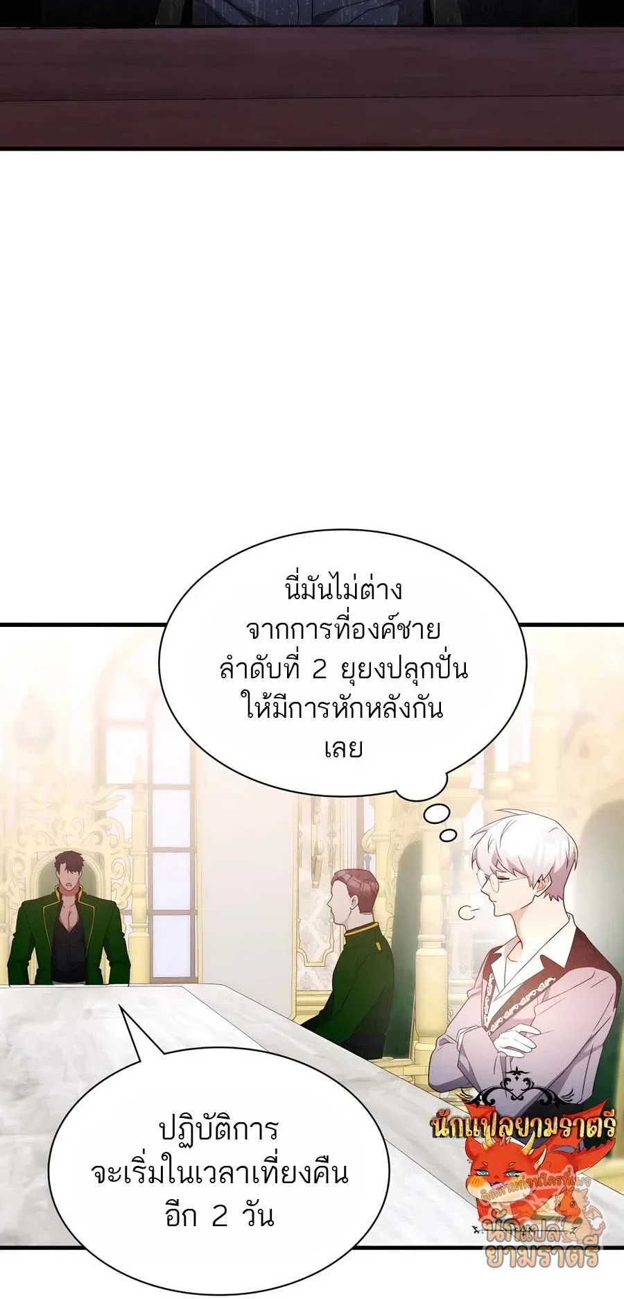 My Lucky Encounter From The Game Turned Into Reality ตอนที่ 57 หน้า 45