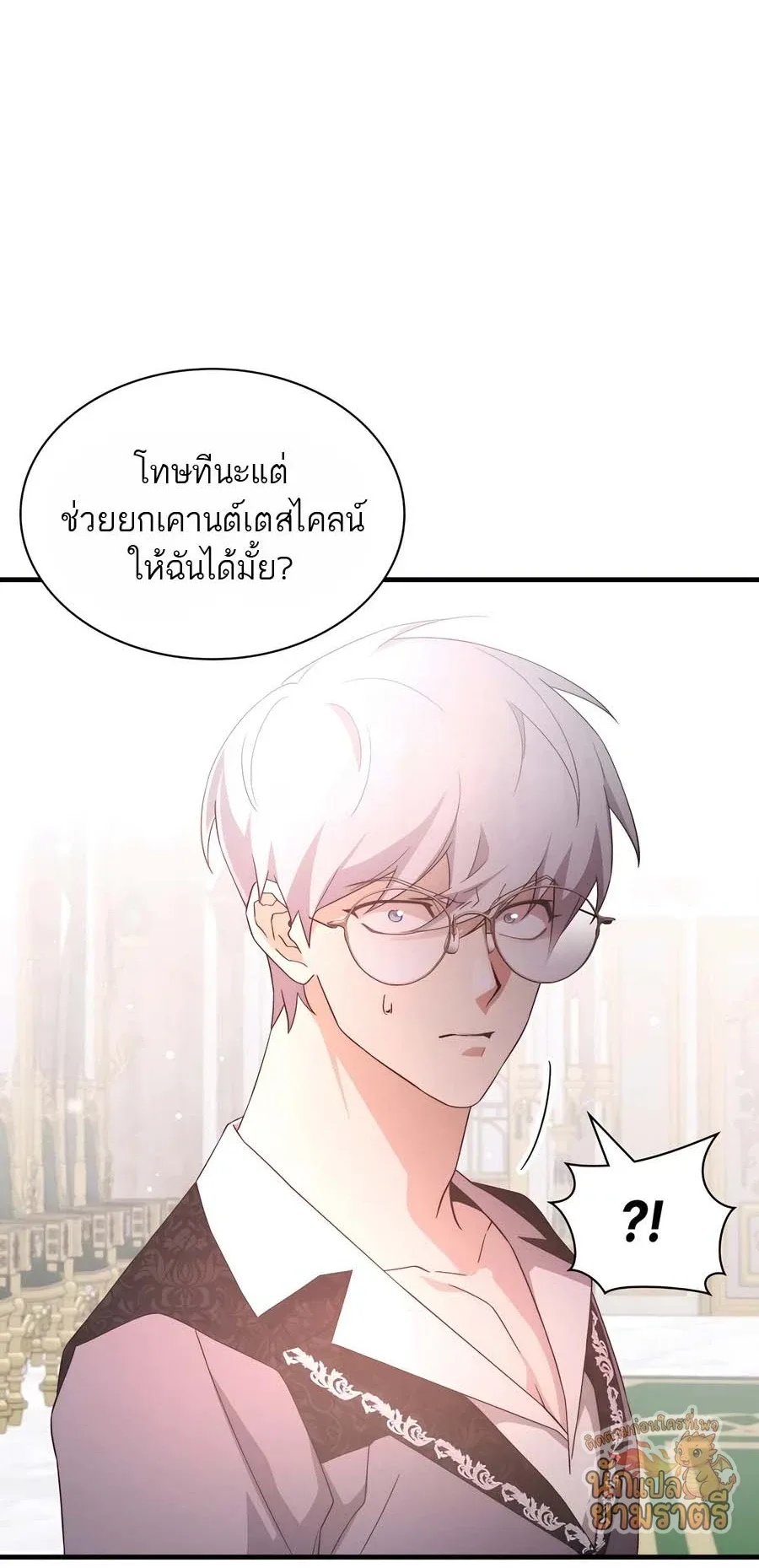 My Lucky Encounter From The Game Turned Into Reality ตอนที่ 57 หน้า 49