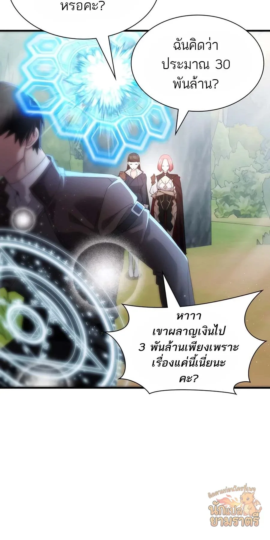 My Lucky Encounter From The Game Turned Into Reality ตอนที่ 57 หน้า 5