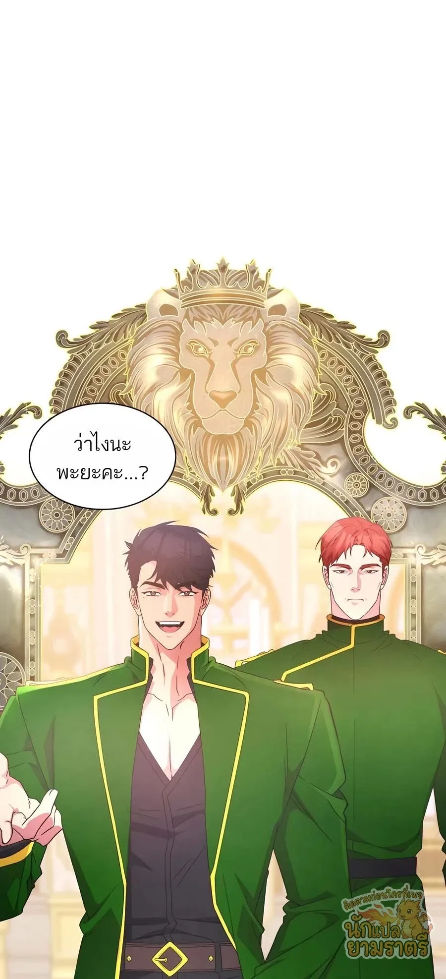 My Lucky Encounter From The Game Turned Into Reality ตอนที่ 57 หน้า 50