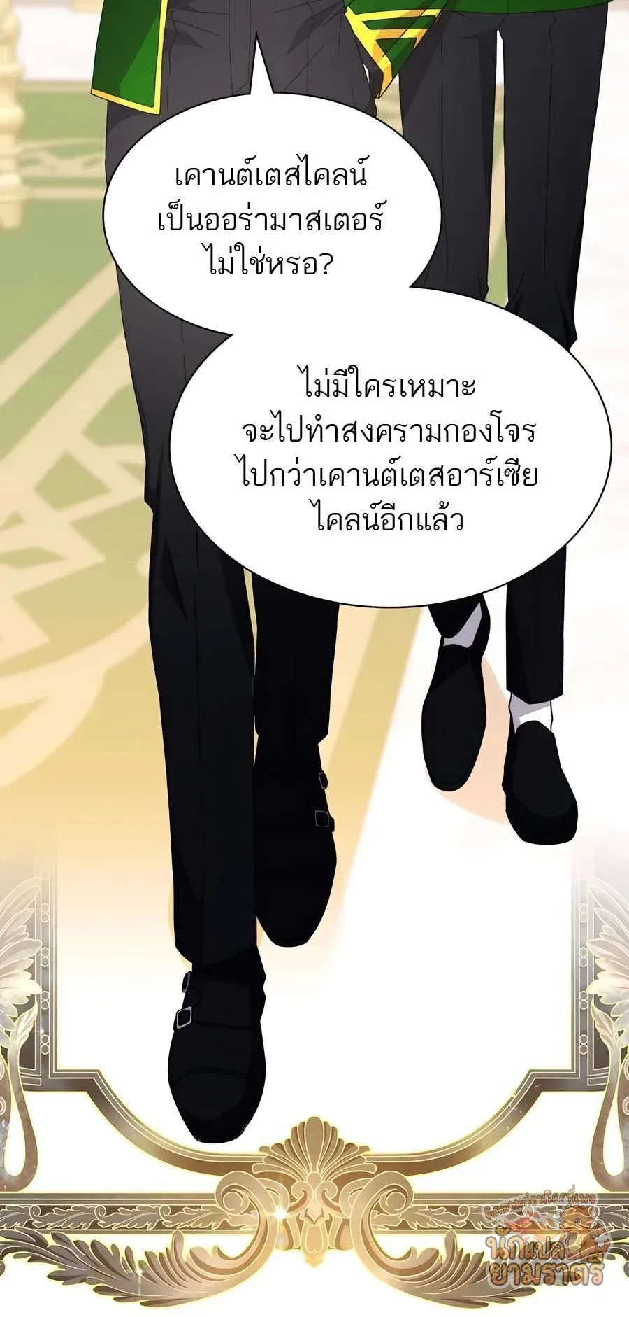 My Lucky Encounter From The Game Turned Into Reality ตอนที่ 57 หน้า 51
