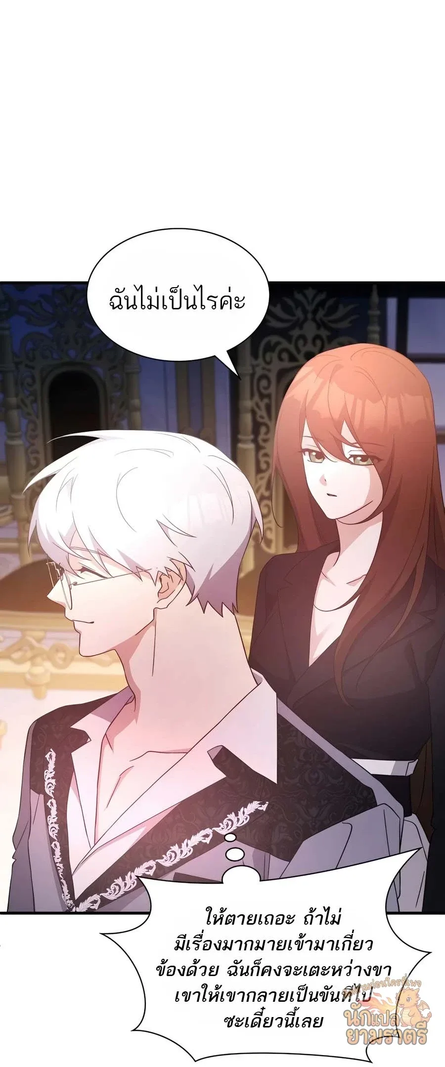 My Lucky Encounter From The Game Turned Into Reality ตอนที่ 57 หน้า 52