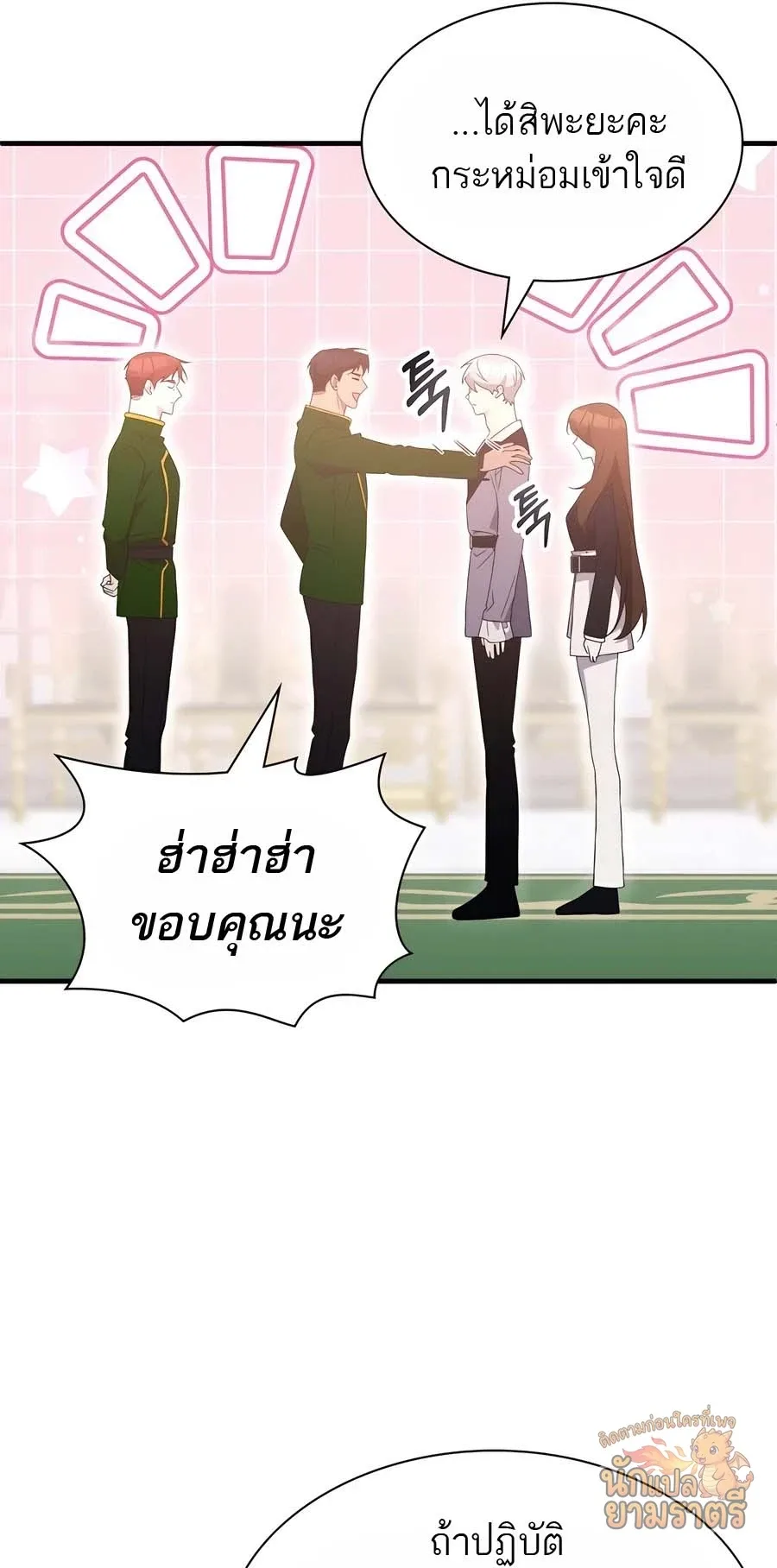 My Lucky Encounter From The Game Turned Into Reality ตอนที่ 57 หน้า 54
