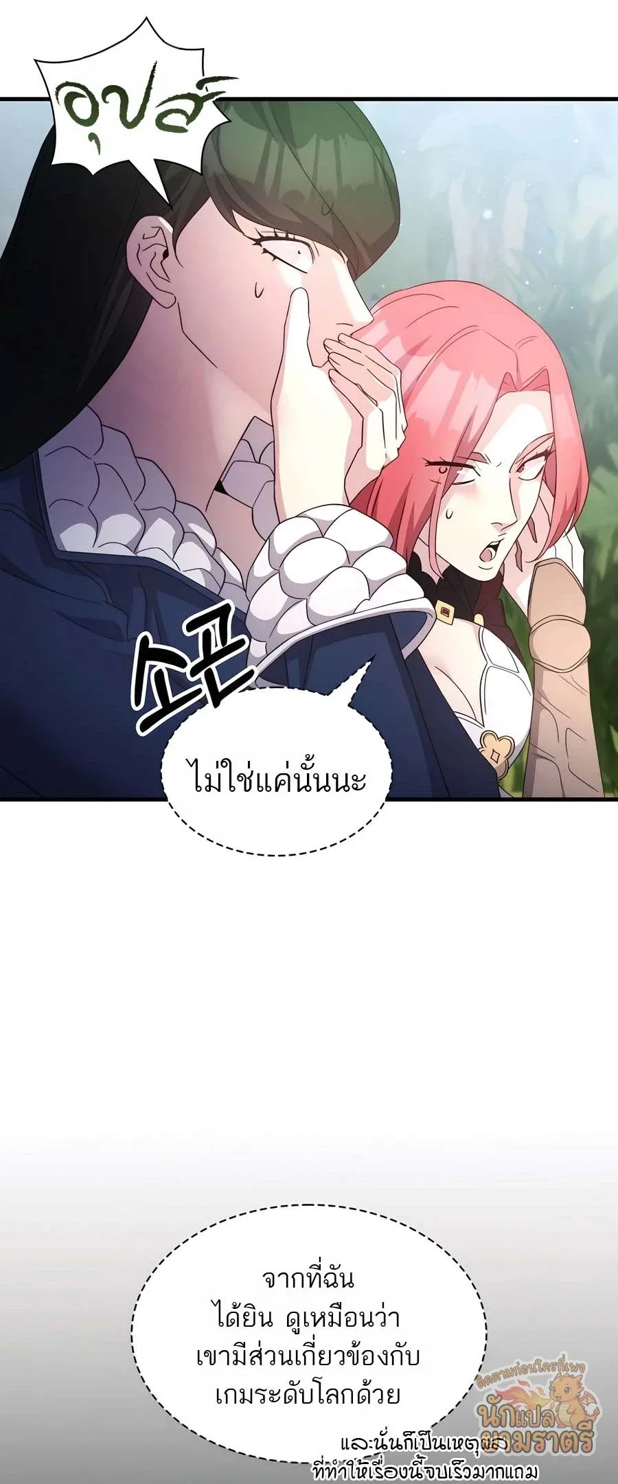 My Lucky Encounter From The Game Turned Into Reality ตอนที่ 57 หน้า 6