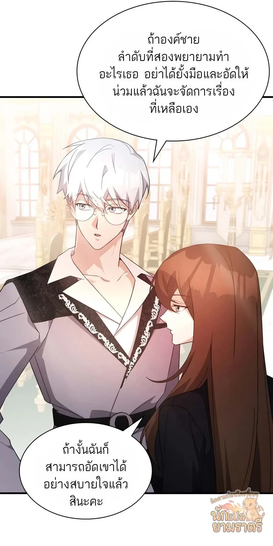 My Lucky Encounter From The Game Turned Into Reality ตอนที่ 57 หน้า 60