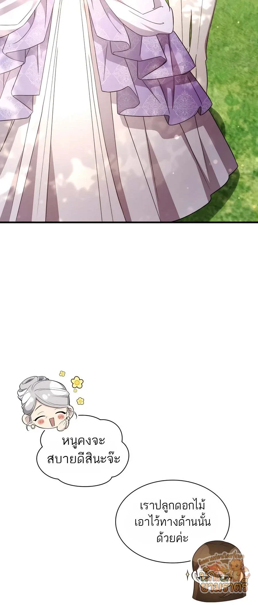 My Lucky Encounter From The Game Turned Into Reality ตอนที่ 57 หน้า 68