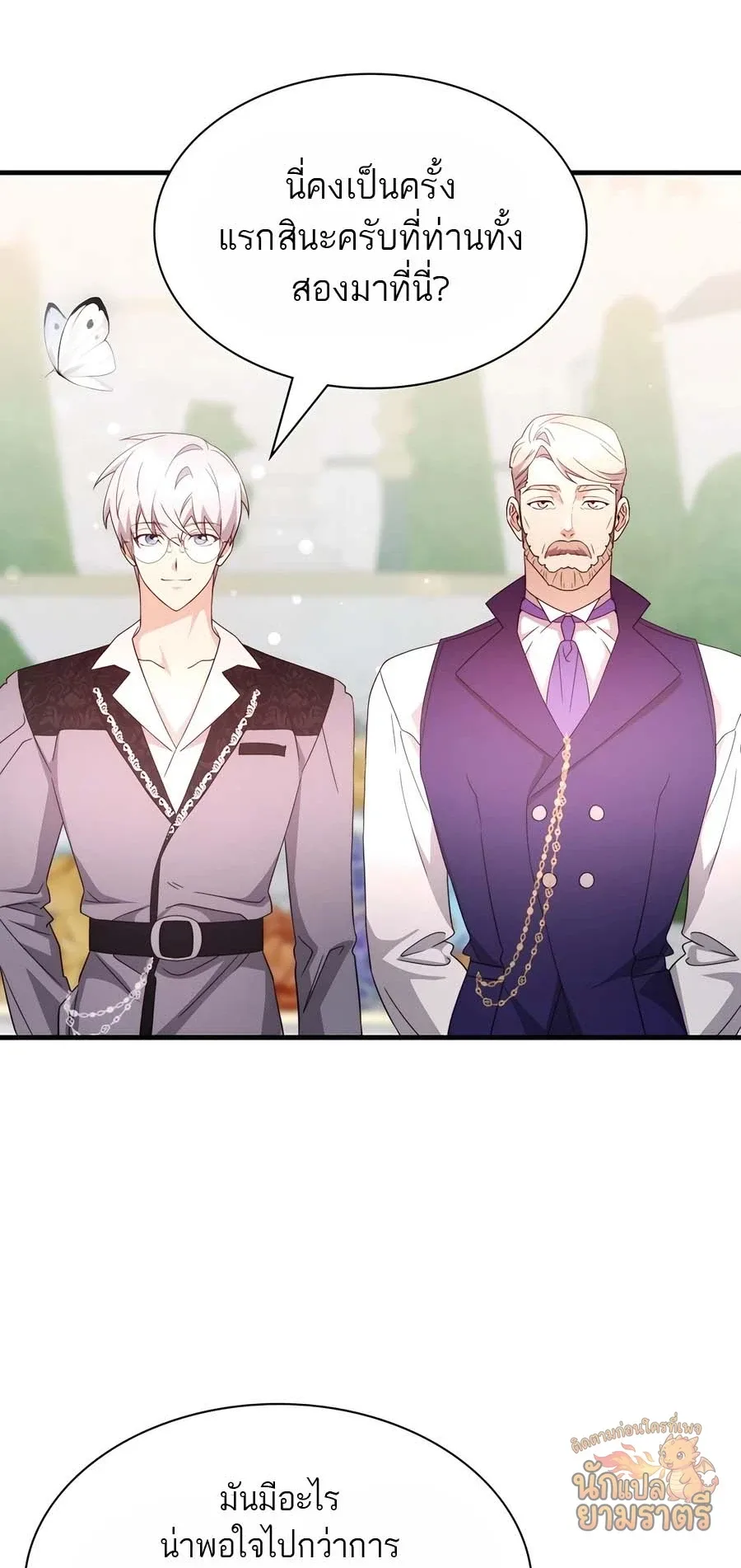 My Lucky Encounter From The Game Turned Into Reality ตอนที่ 57 หน้า 69