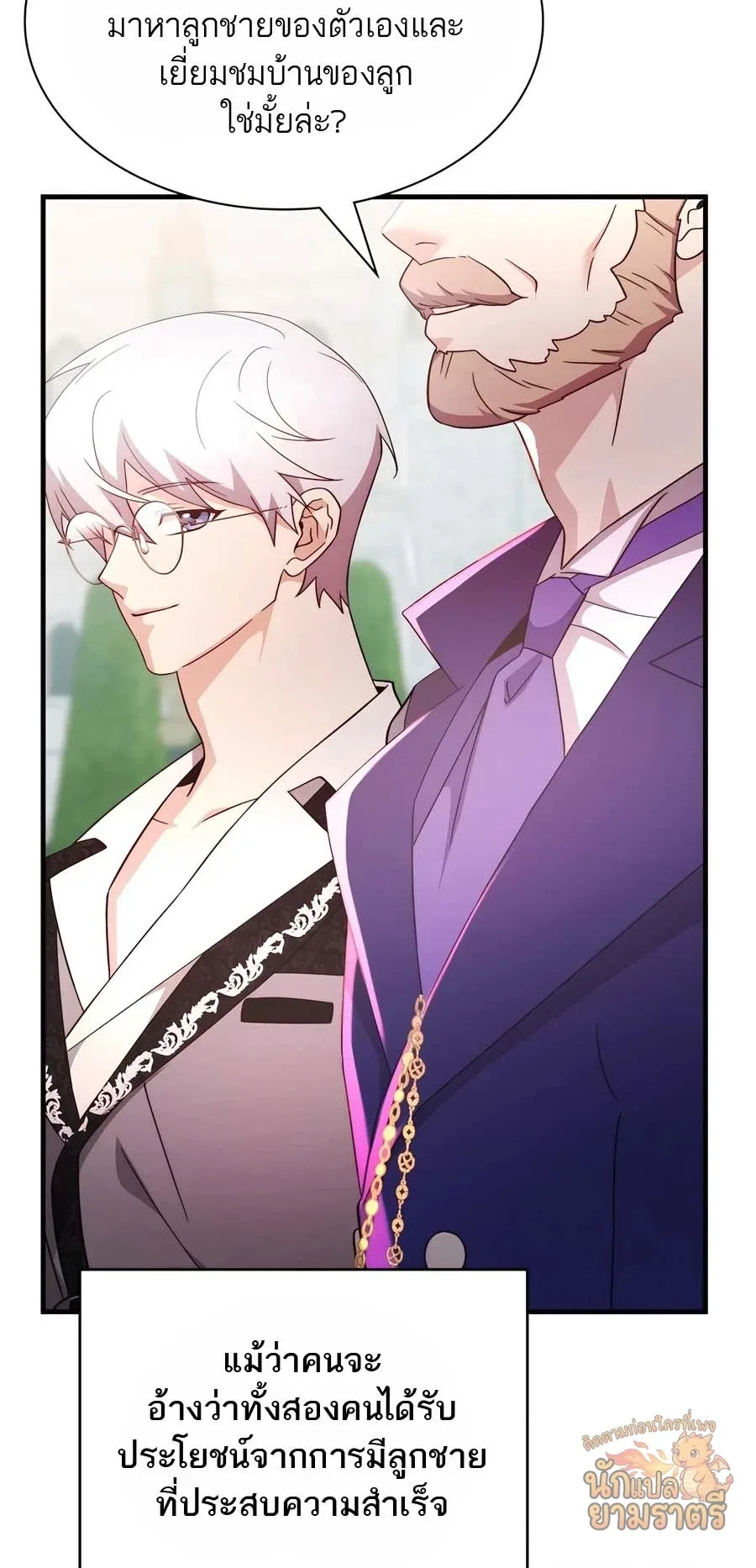 My Lucky Encounter From The Game Turned Into Reality ตอนที่ 57 หน้า 70