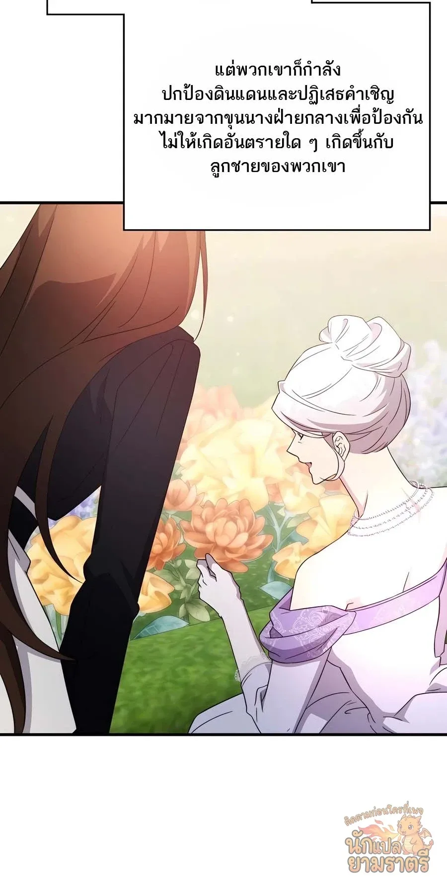 My Lucky Encounter From The Game Turned Into Reality ตอนที่ 57 หน้า 71