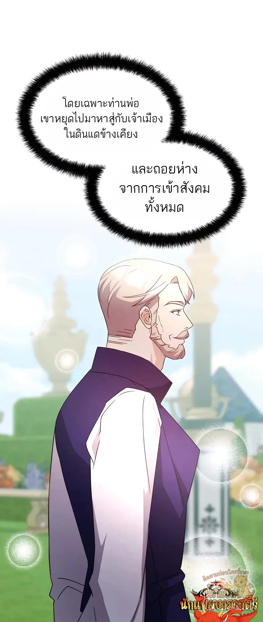 My Lucky Encounter From The Game Turned Into Reality ตอนที่ 57 หน้า 72