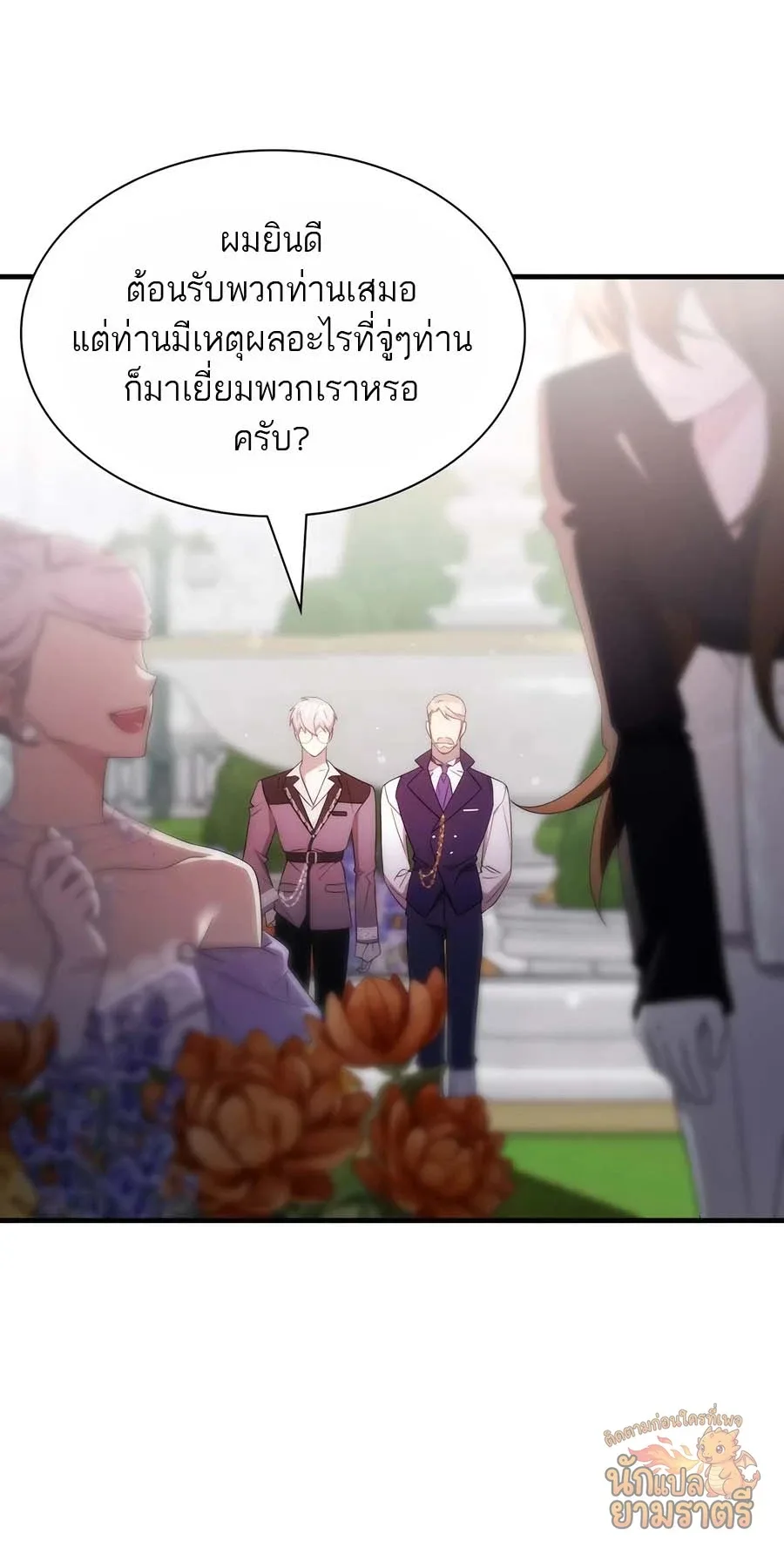 My Lucky Encounter From The Game Turned Into Reality ตอนที่ 57 หน้า 75