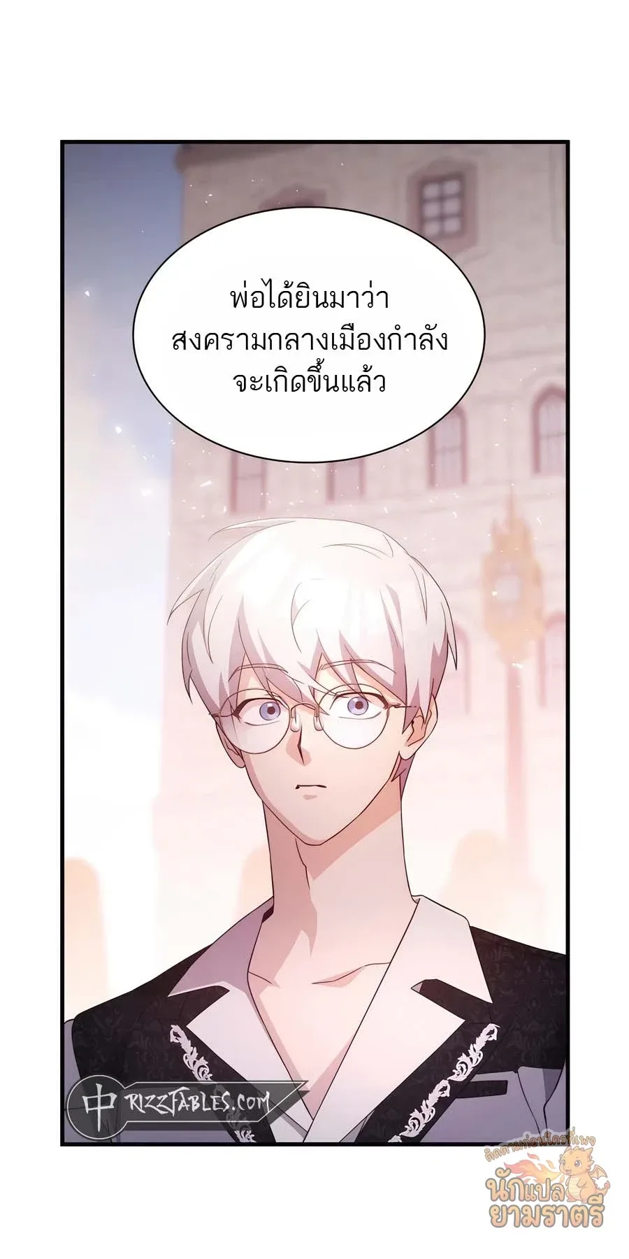 My Lucky Encounter From The Game Turned Into Reality ตอนที่ 57 หน้า 76