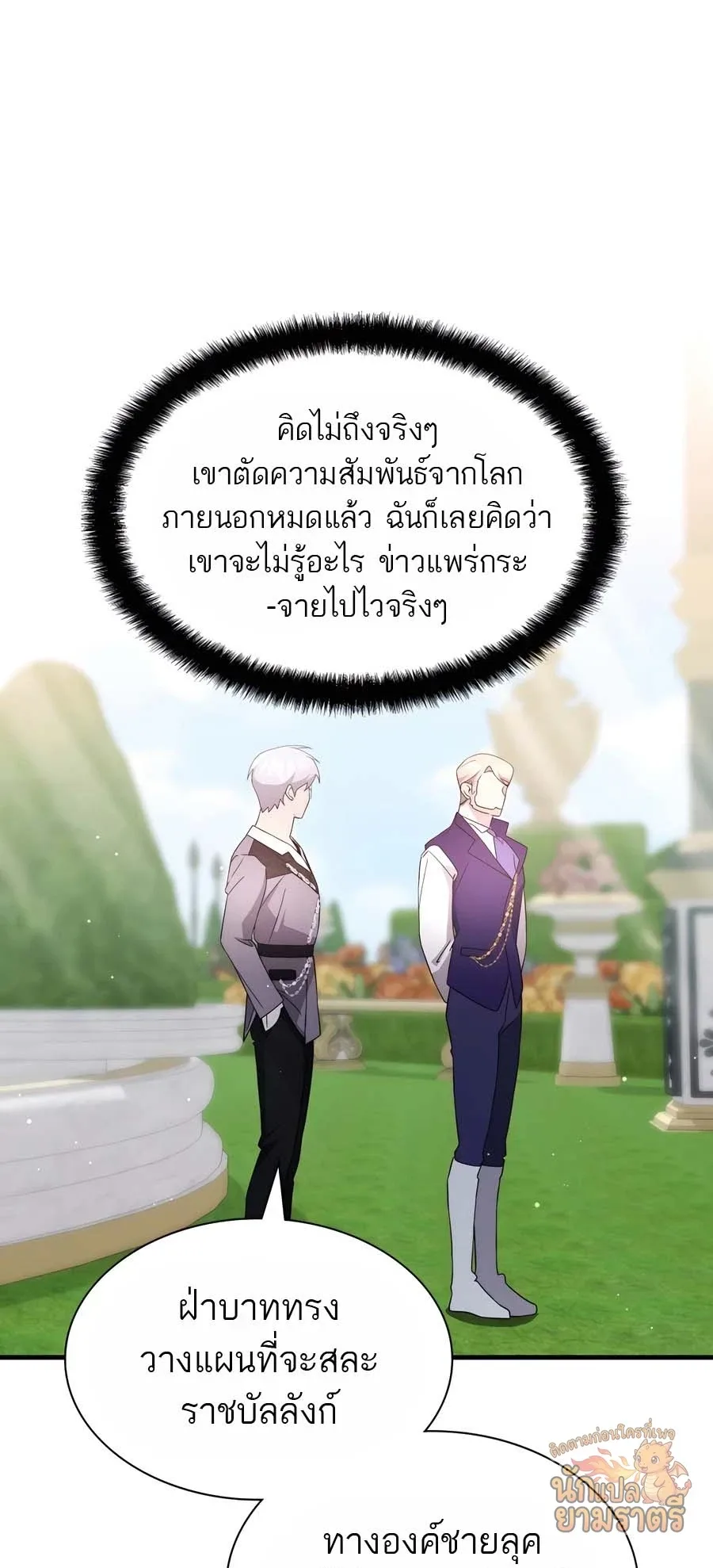 My Lucky Encounter From The Game Turned Into Reality ตอนที่ 57 หน้า 77