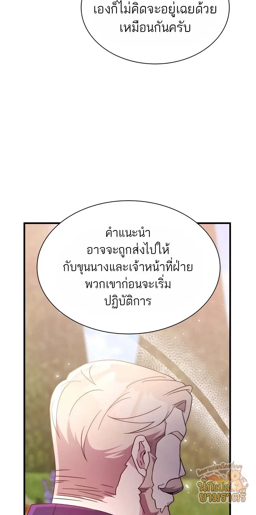 My Lucky Encounter From The Game Turned Into Reality ตอนที่ 57 หน้า 78