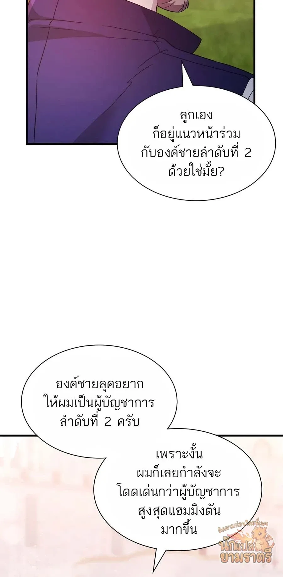 My Lucky Encounter From The Game Turned Into Reality ตอนที่ 57 หน้า 79