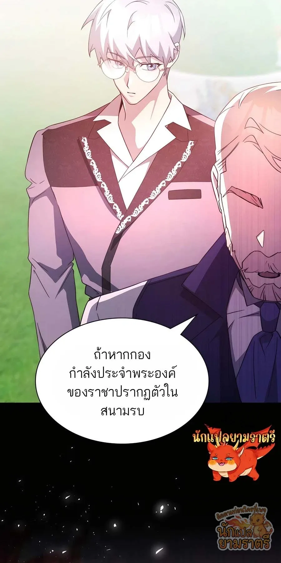 My Lucky Encounter From The Game Turned Into Reality ตอนที่ 57 หน้า 82