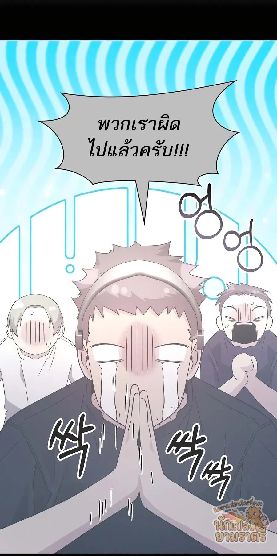 My Lucky Encounter From The Game Turned Into Reality ตอนที่ 57 หน้า 9