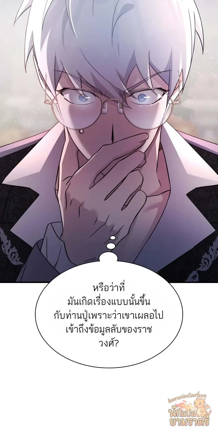 My Lucky Encounter From The Game Turned Into Reality ตอนที่ 58 หน้า 11