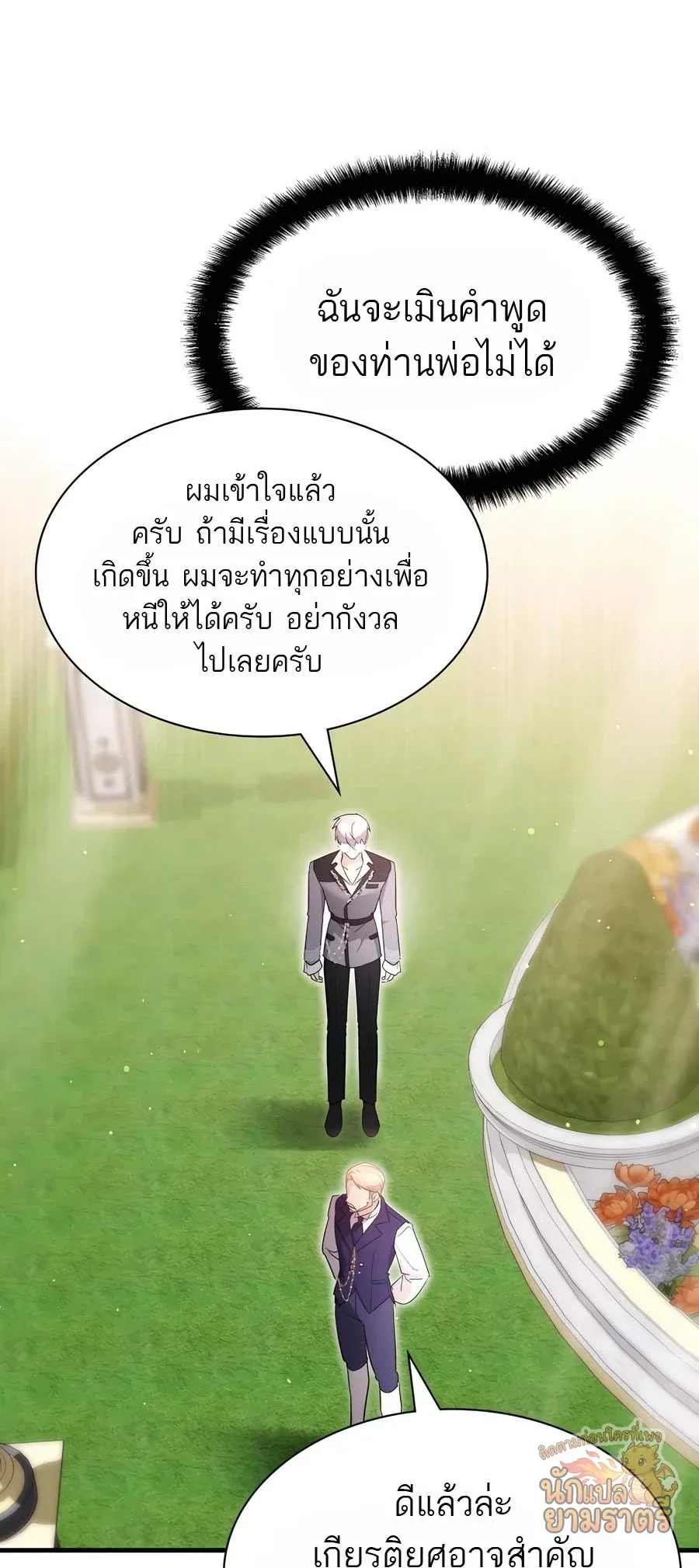 My Lucky Encounter From The Game Turned Into Reality ตอนที่ 58 หน้า 12