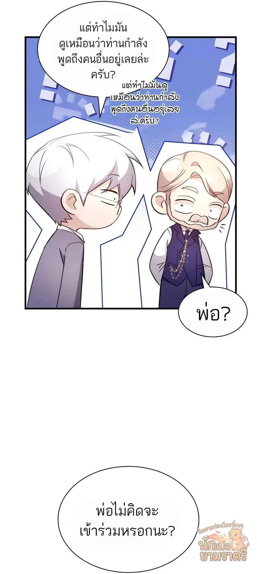My Lucky Encounter From The Game Turned Into Reality ตอนที่ 58 หน้า 14