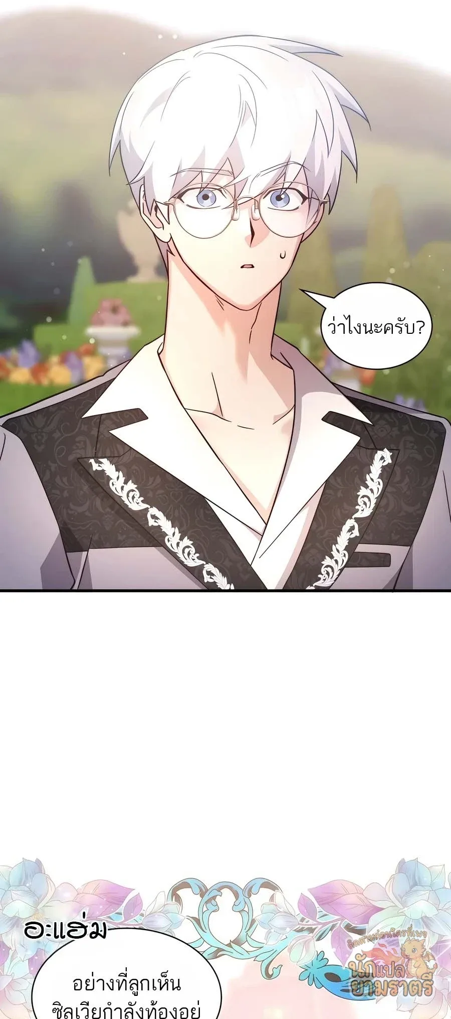 My Lucky Encounter From The Game Turned Into Reality ตอนที่ 58 หน้า 15