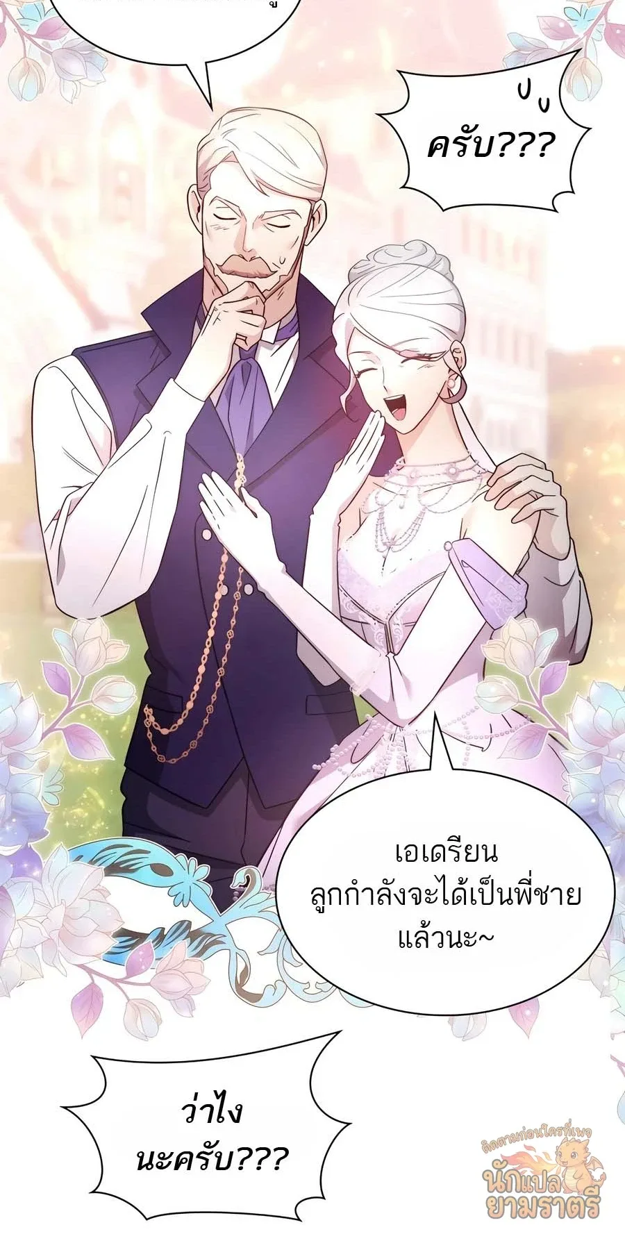 My Lucky Encounter From The Game Turned Into Reality ตอนที่ 58 หน้า 16