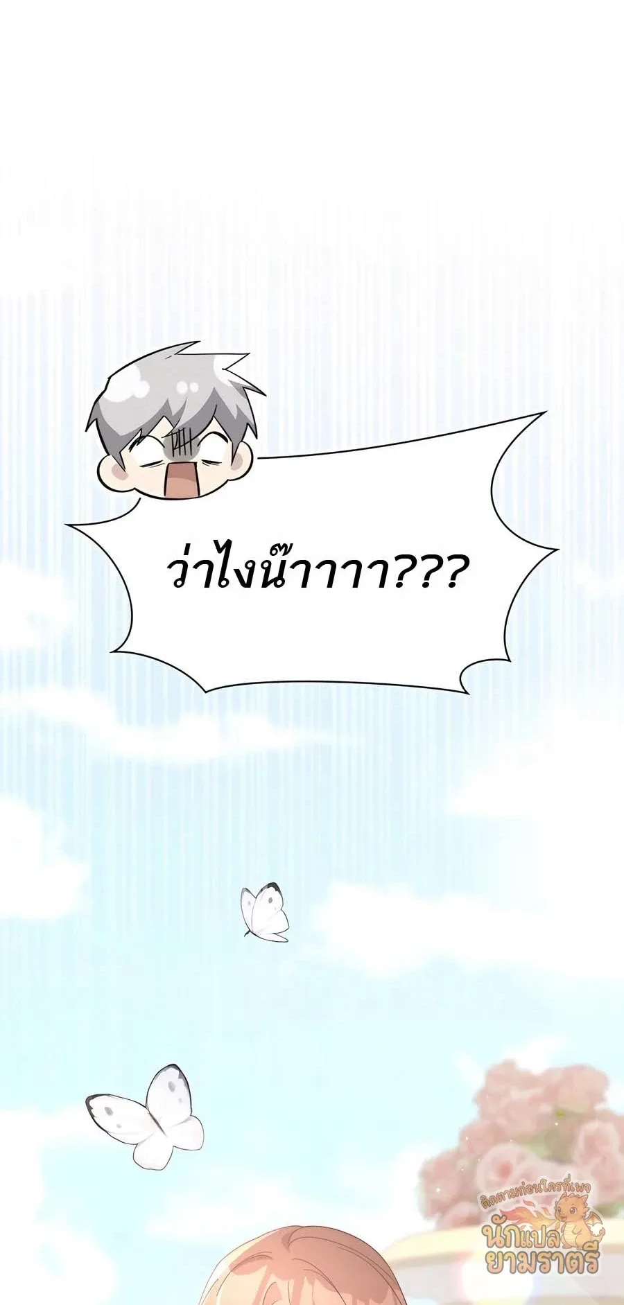 My Lucky Encounter From The Game Turned Into Reality ตอนที่ 58 หน้า 17