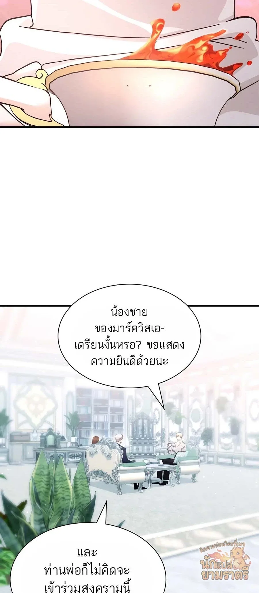 My Lucky Encounter From The Game Turned Into Reality ตอนที่ 58 หน้า 22