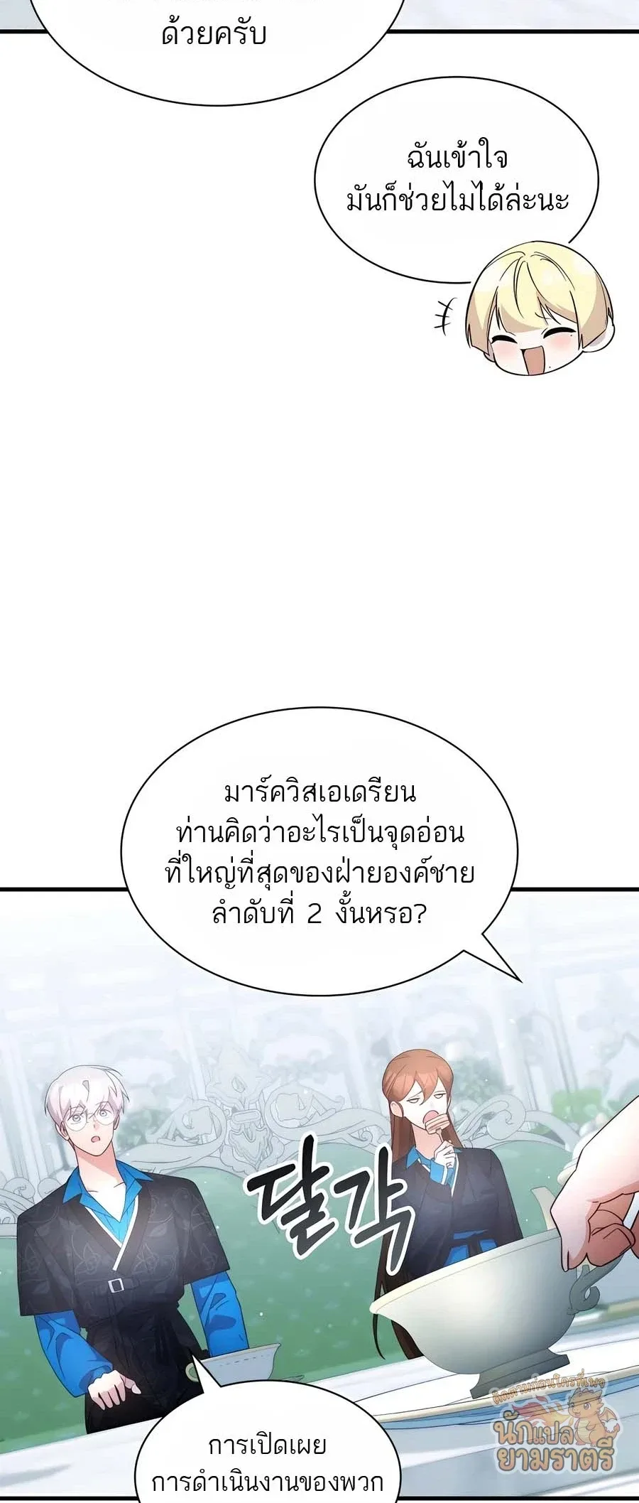 My Lucky Encounter From The Game Turned Into Reality ตอนที่ 58 หน้า 23