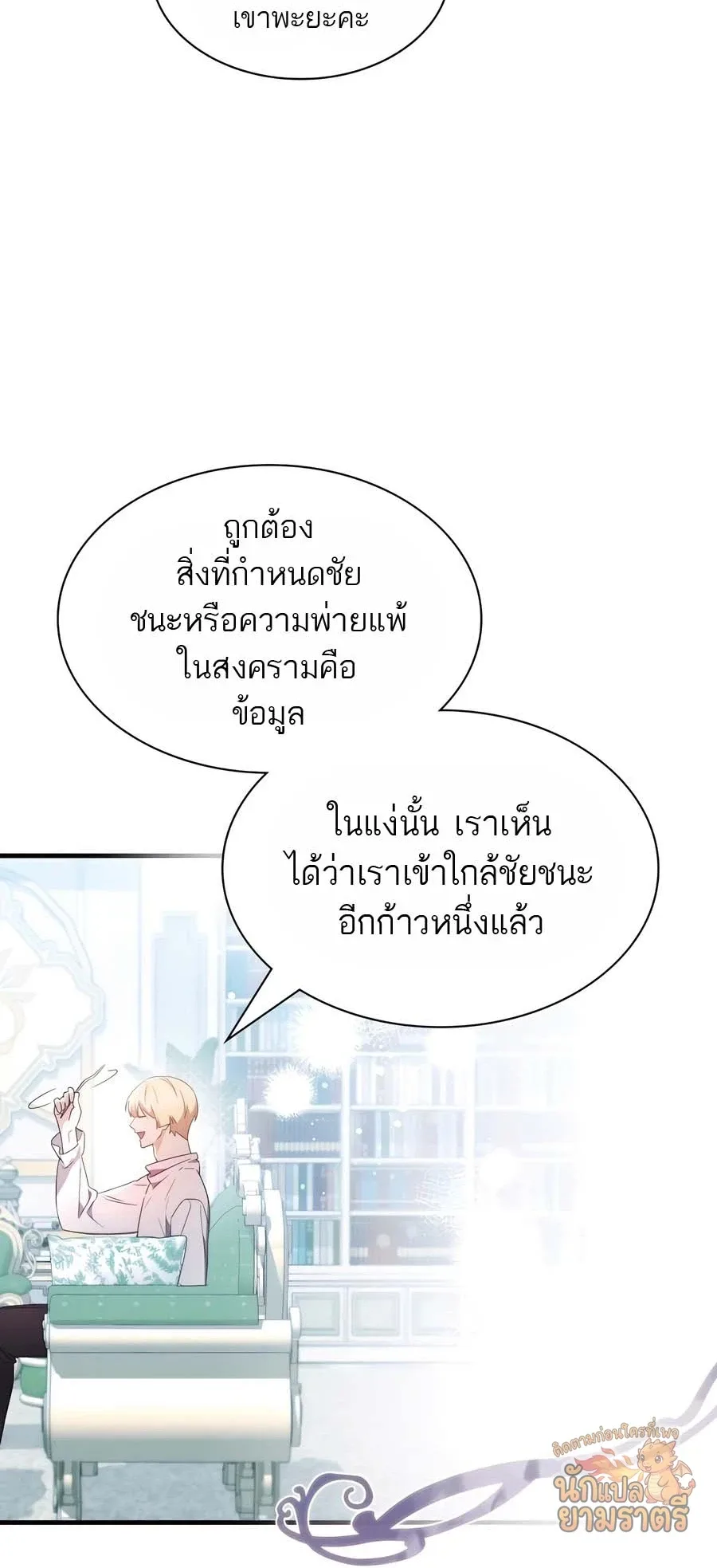 My Lucky Encounter From The Game Turned Into Reality ตอนที่ 58 หน้า 24