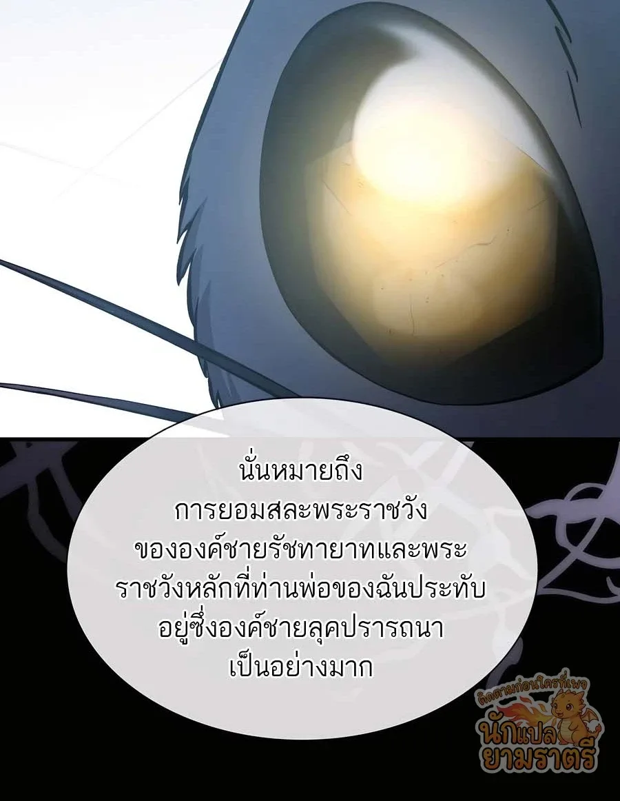 My Lucky Encounter From The Game Turned Into Reality ตอนที่ 58 หน้า 26