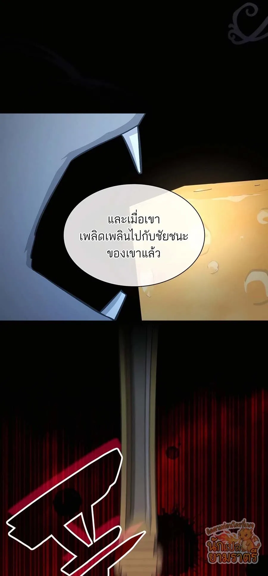 My Lucky Encounter From The Game Turned Into Reality ตอนที่ 58 หน้า 27