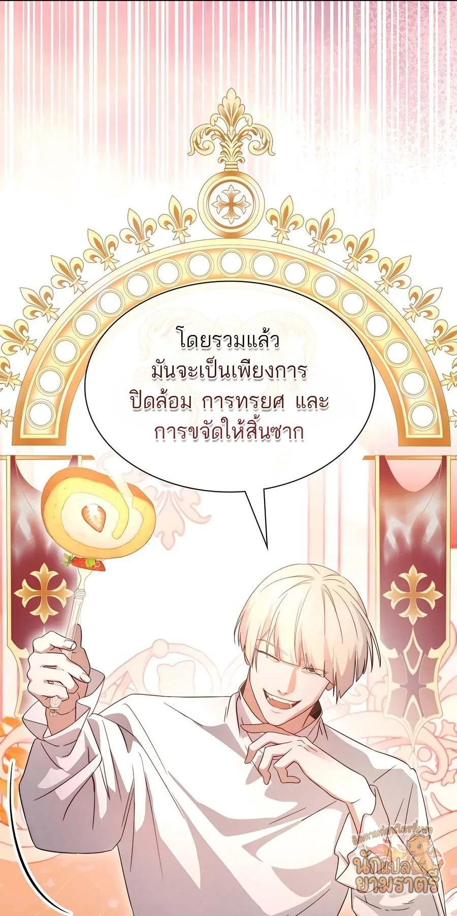 My Lucky Encounter From The Game Turned Into Reality ตอนที่ 58 หน้า 29