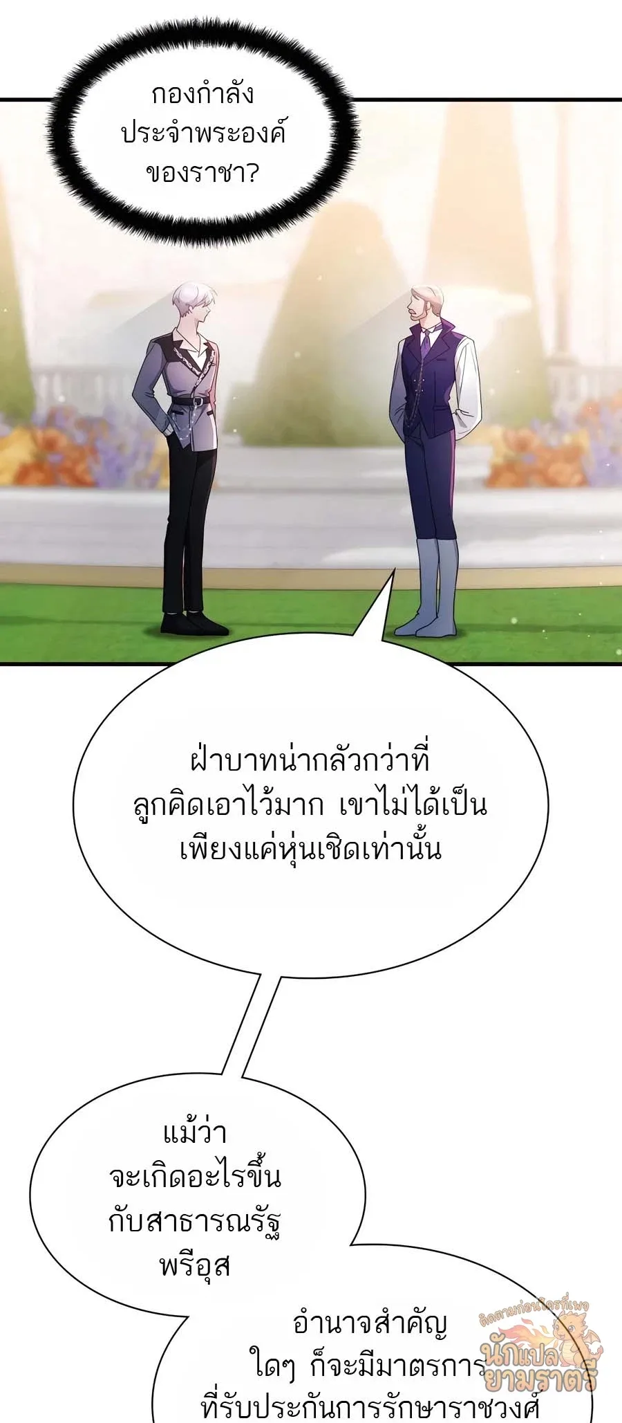 My Lucky Encounter From The Game Turned Into Reality ตอนที่ 58 หน้า 3