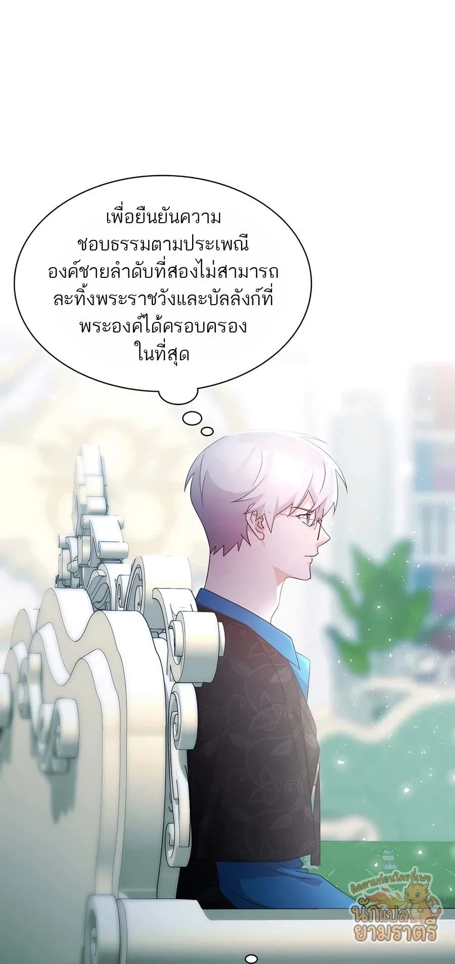 My Lucky Encounter From The Game Turned Into Reality ตอนที่ 58 หน้า 31