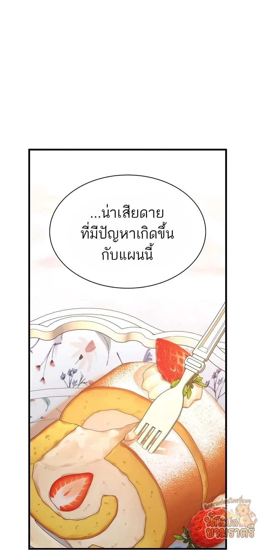 My Lucky Encounter From The Game Turned Into Reality ตอนที่ 58 หน้า 37