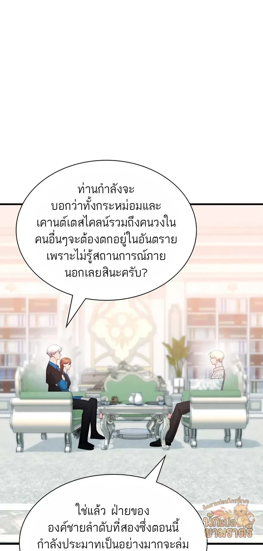 My Lucky Encounter From The Game Turned Into Reality ตอนที่ 58 หน้า 38