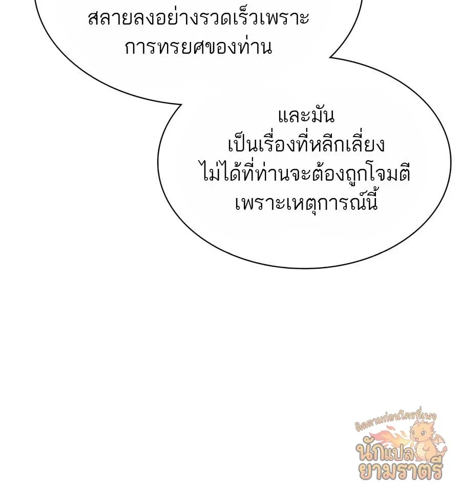 My Lucky Encounter From The Game Turned Into Reality ตอนที่ 58 หน้า 39