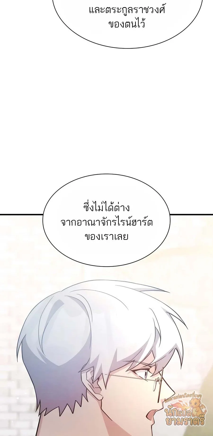 My Lucky Encounter From The Game Turned Into Reality ตอนที่ 58 หน้า 4