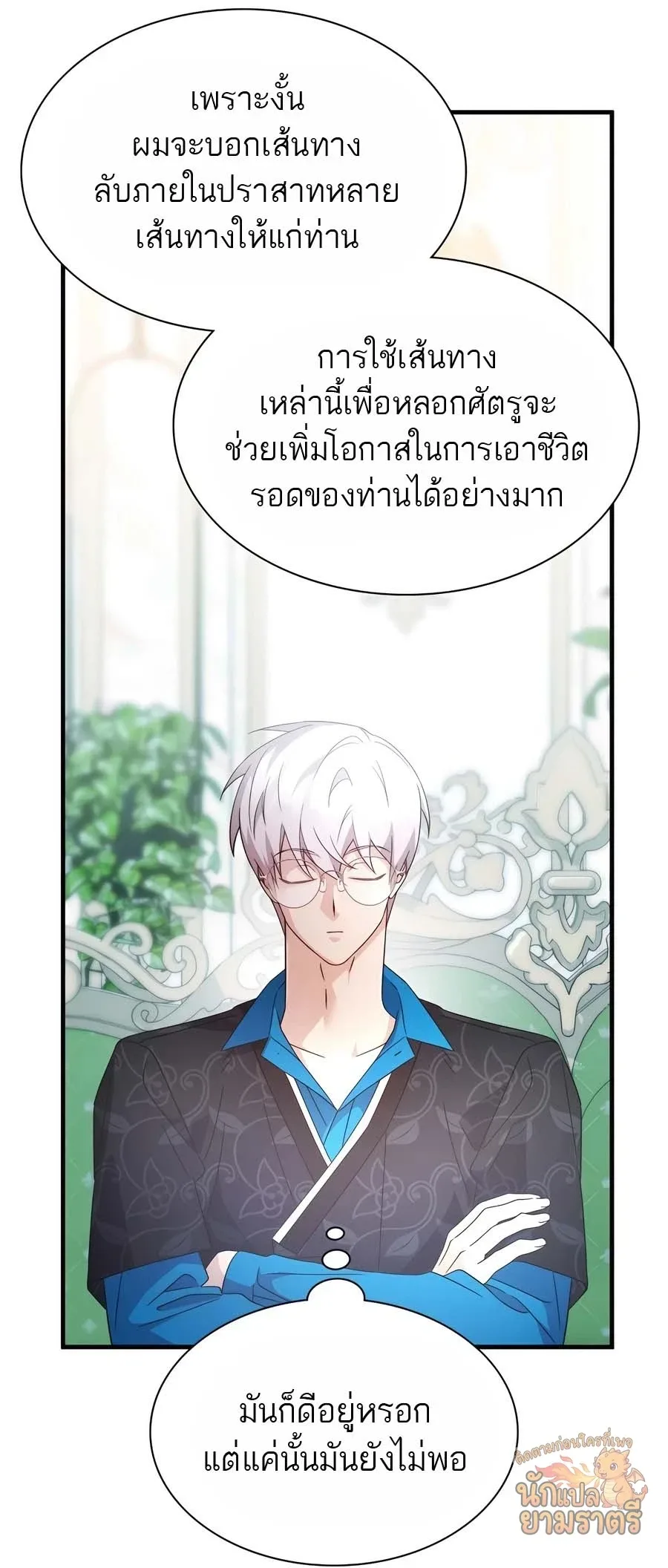 My Lucky Encounter From The Game Turned Into Reality ตอนที่ 58 หน้า 40