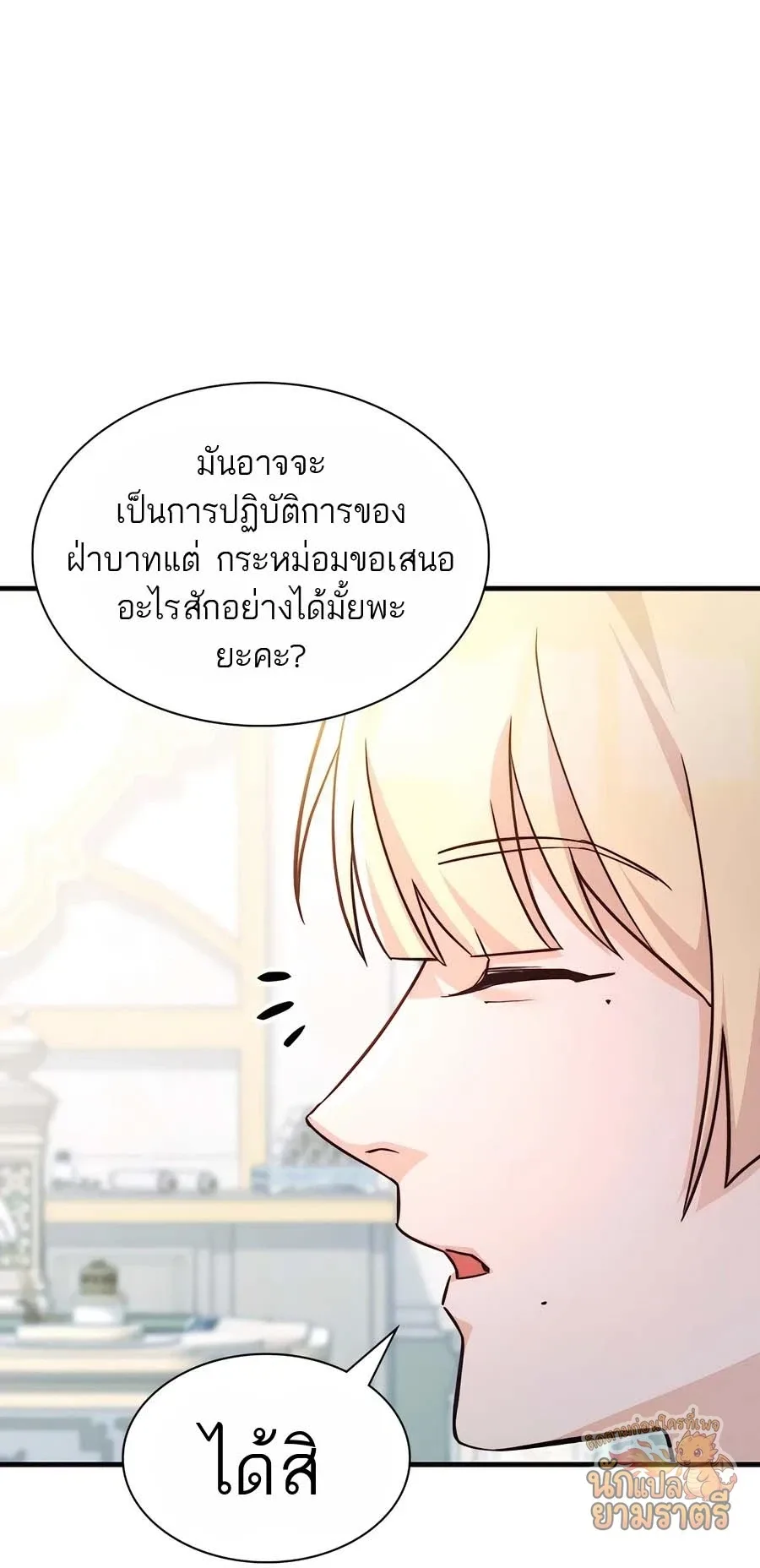 My Lucky Encounter From The Game Turned Into Reality ตอนที่ 58 หน้า 41